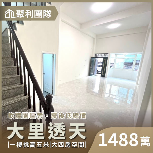 2184大里軟體園區旁震後低總價透天.png