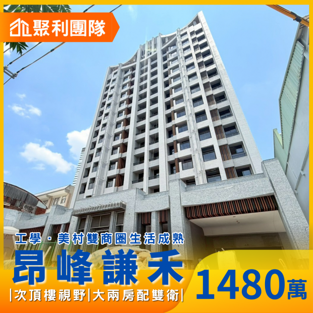 2248專任｜昂峰謙禾∣次頂樓｜兩房雙衛平車.png