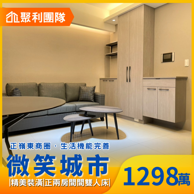 2159微笑城市｜精裝2房平車.png