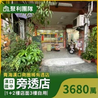 名人起家厝漢口國中旁透店