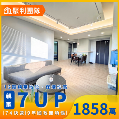 1657西屯12期小豪宅網美大兩房附車位_7UP_.png