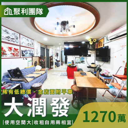 1659_專簽大潤發金店面附平車.png