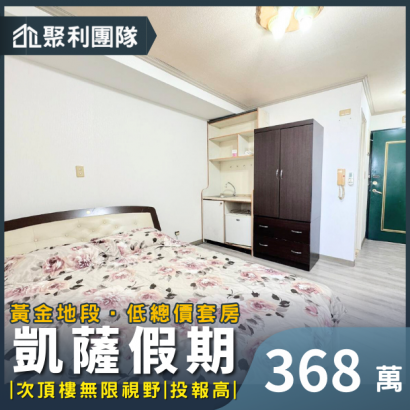 1663_文心崇德凱薩假期低總價美套.png