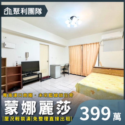 1694_西屯青海漢口商圈電梯美大套_蒙娜麗莎__1_.png