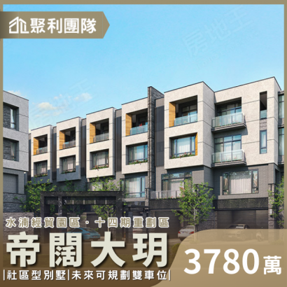 1690_帝闊大玥雙車別墅B7戶.png
