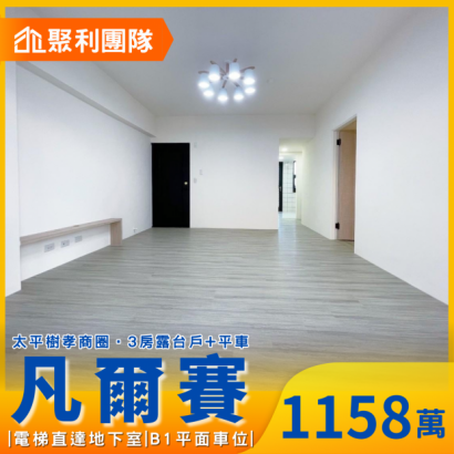 1724_太平樹孝宜欣商圈3房露台戶_平車.png