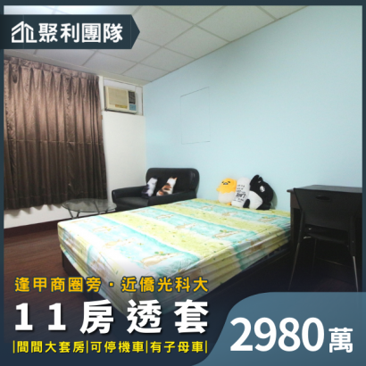 0532正逢甲商圈投資聖品滿租透套.png