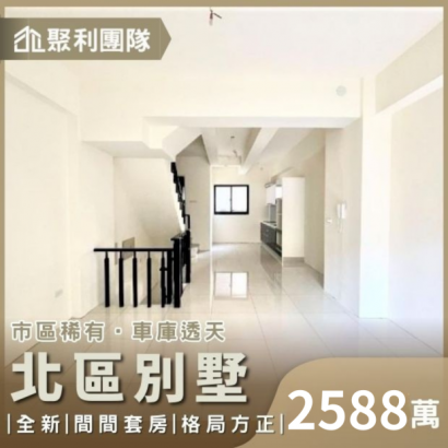 0710_北區朝南孝親車庫別墅1.png