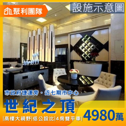 0783_市府捷運-世紀之頂高樓層四房雙平車視野.png