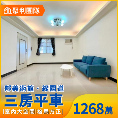 1074西區機能波棒三房平車.png