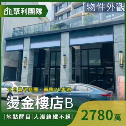 1319_北屯昌平商圈捷運G5燙金樓店B.png
