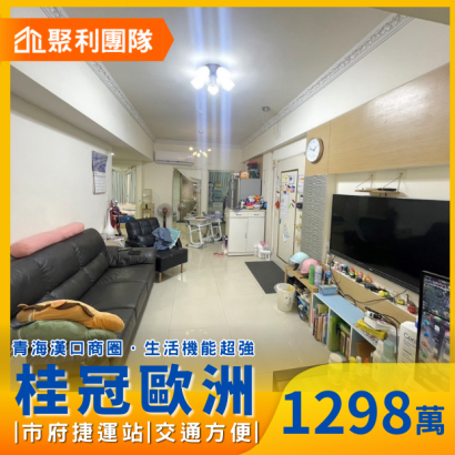 1558_桂冠歐洲青海漢口商圈3房平車.png
