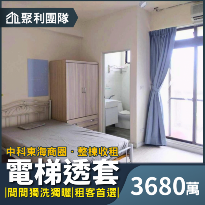 1115_中科東海整棟收租11套電梯透套.png