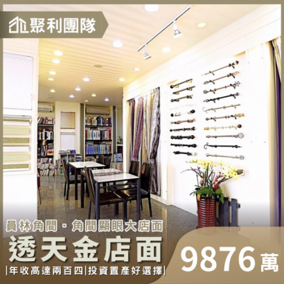 C747_員林角間透天金店面 _1_.png