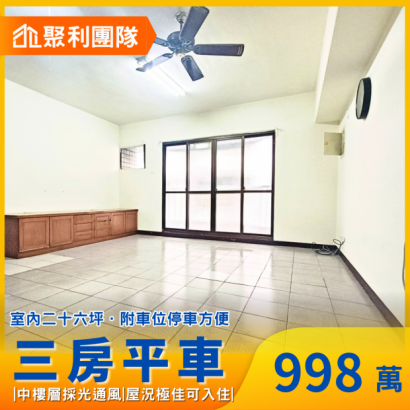 C748_一點利市場旁三房平車 _2_.png