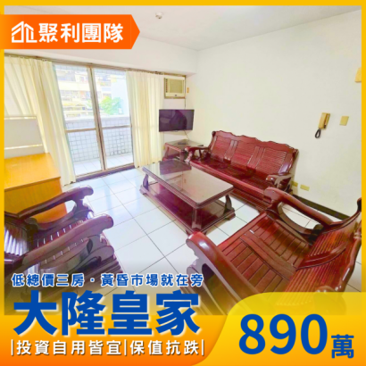 C740_五期東興國小超值三房_大隆皇家_.png