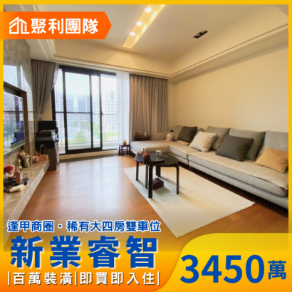 C749_新業睿智4房雙平車.png
