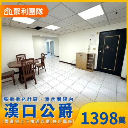 1686_青海商圈漢口公爵三房附車位.png