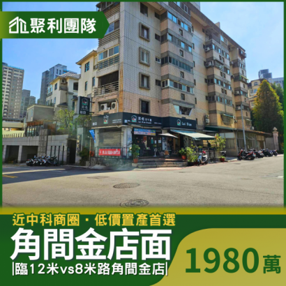 1125中科角間金店面.png