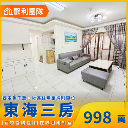 1793_中科東海車位大三房.png