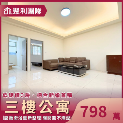 1798_全新整理低總價文心國小捷運宅.png