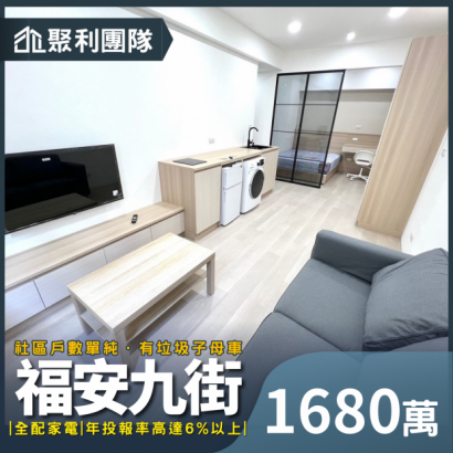 1806_福安九街全新整理高投報5套.png