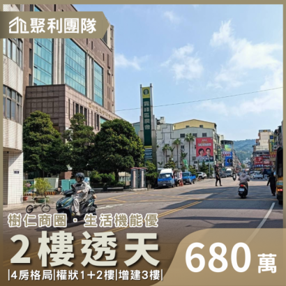 1808_樹仁商圈680萬2樓透天.png
