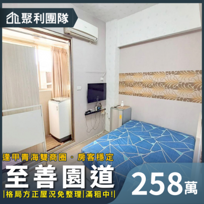 1691_至善園-道收租套房_一_.png