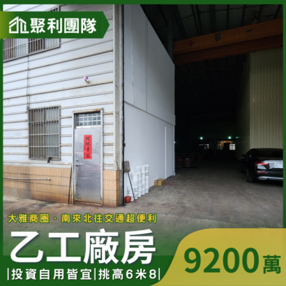 C751_大雅乙工合法廠房.png