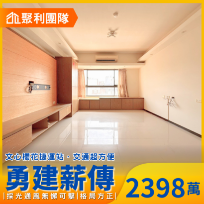 1809_西屯逢甲中高樓層三房平車採光視野戶_勇建薪傳_.png