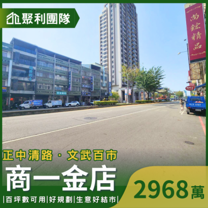 C756_北區中國醫旁｜商一收租金店面.png