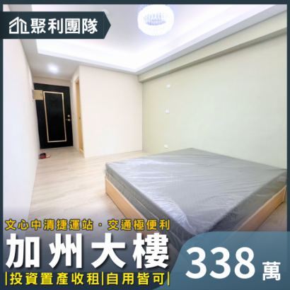 1740_北平商圈全新整理捷運電梯美套_加州大樓_.png