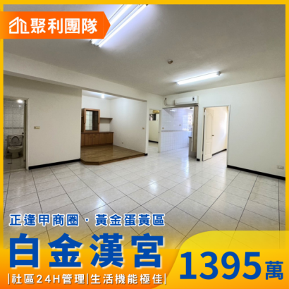 1725_西屯震後福星公園旁稀有釋出3_1房_白金漢宮_.png