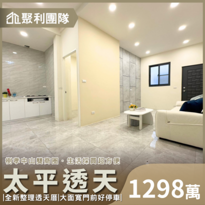 C758_太平大面寬門前停車活路孝親房.png