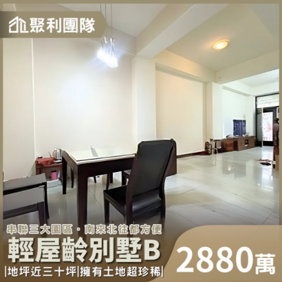 C762_東海稀有大地坪三代同堂輕屋齡別墅B_勿上廣告_.png