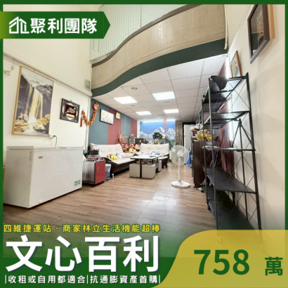 1817_興安商圈｜挑高精美樓店_文心百利_.png