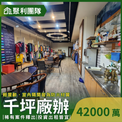 1818_南區環中路旁合法千坪廠辦.png
