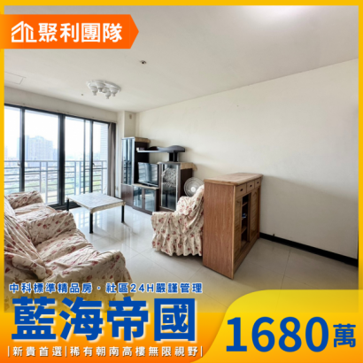 1819_中科輕屋齡高樓兩房視野戶_藍海帝國_.png