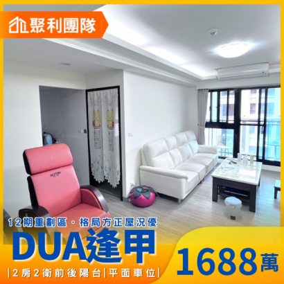 1820_DUA逢甲2房2衛附平車.png