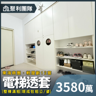 1829_東海商圈12間電梯透套.png