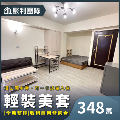 1521_四品牌獨家漢口國中旁輕裝電梯美套.png