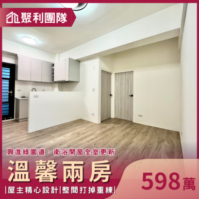 1841_專簽~興進綠園道全新裝潢溫馨兩房.png