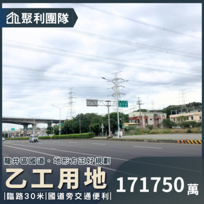 489_龍井區國道乙工用地.png