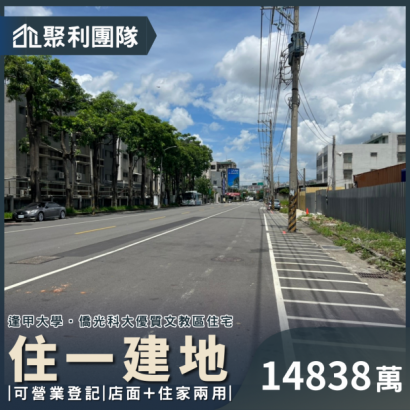 561_西屯水湳經貿正福星北路生態住一建地 14838.png