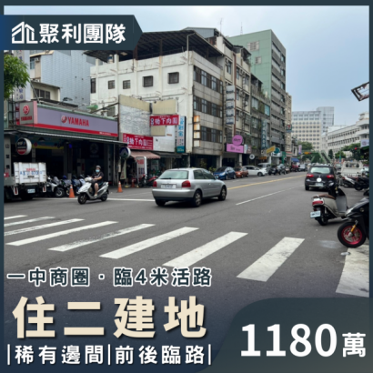 593_北區一中4米活路住二建地 1180.png