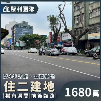 594_北區一中4米活路住二建地_合併_ 1680.png