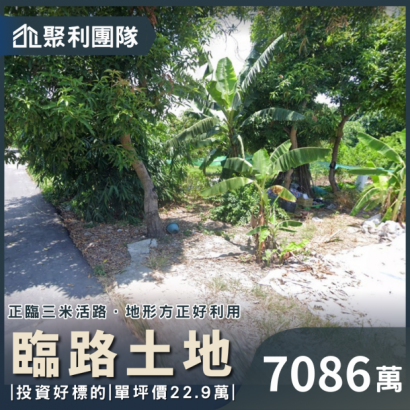 897_大里三期臨路土地2 7086.png