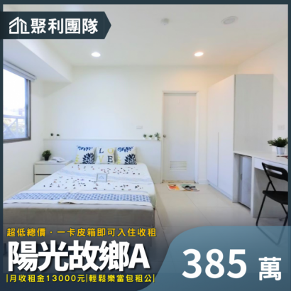 1855_逢甲電梯收租套房A_陽光故鄉_.png