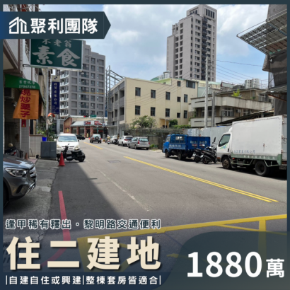1323_逢甲稀有住二建地 1880.png