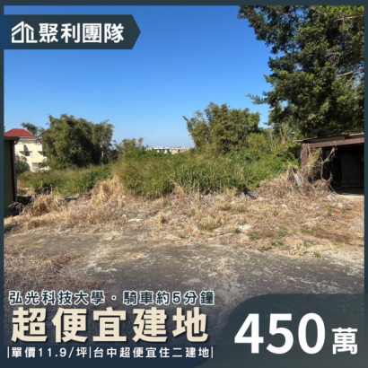 1651_沙鹿超便宜建地 450.png
